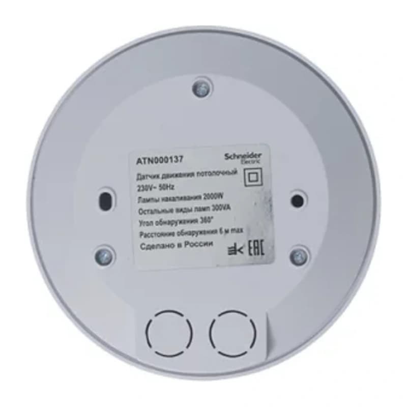Датчик движения потолочный Atlasdesign 2000 Вт, 360°, белый