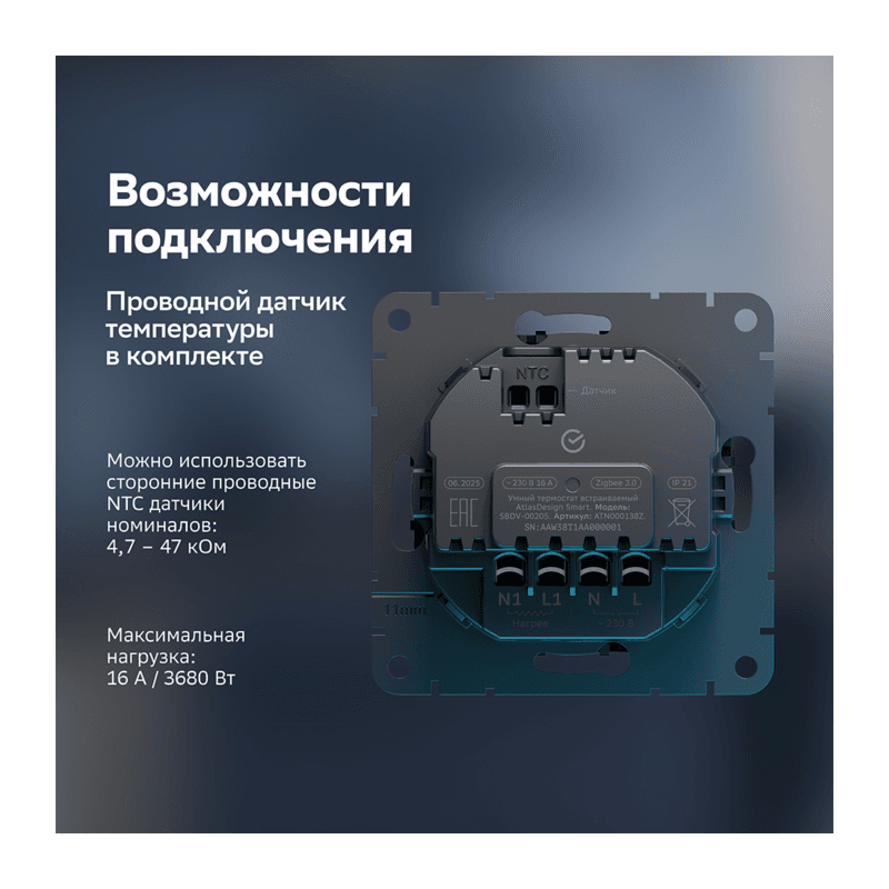 Термостат программируемый для электрического теплого пола Atlasdesign SMART Zigbee, 16А, черный