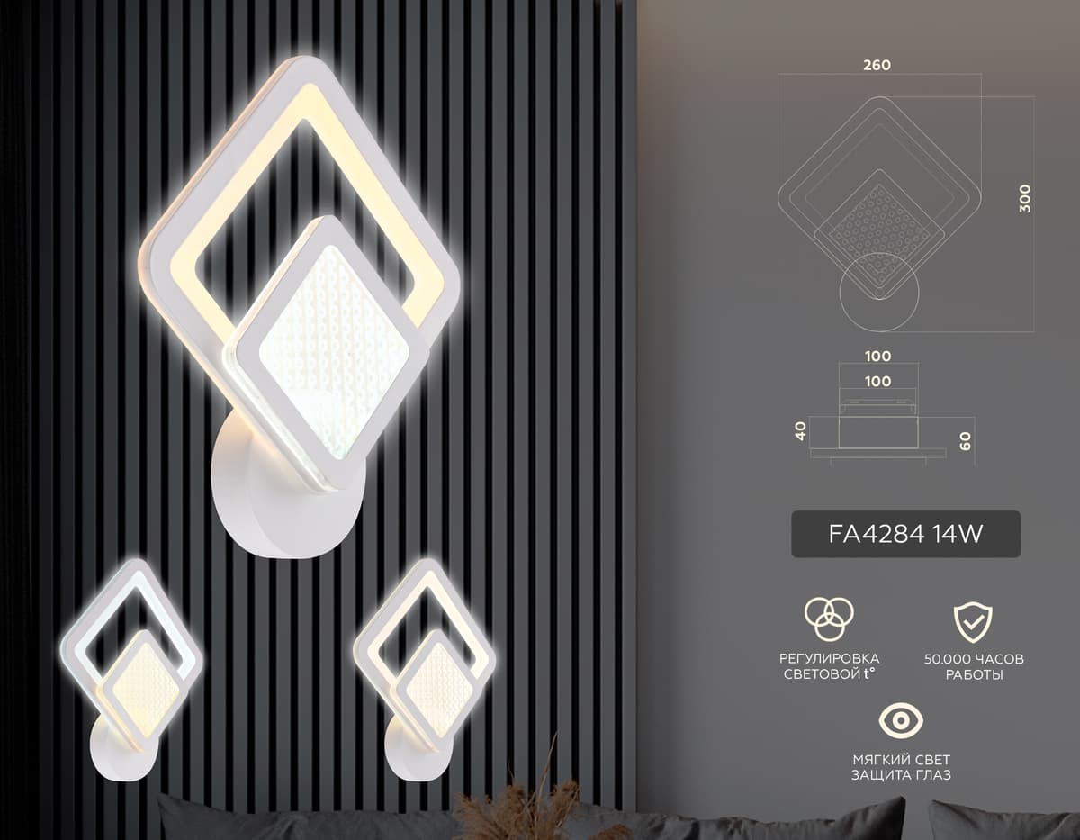 FA4284 WH белый 14W 260*300*60