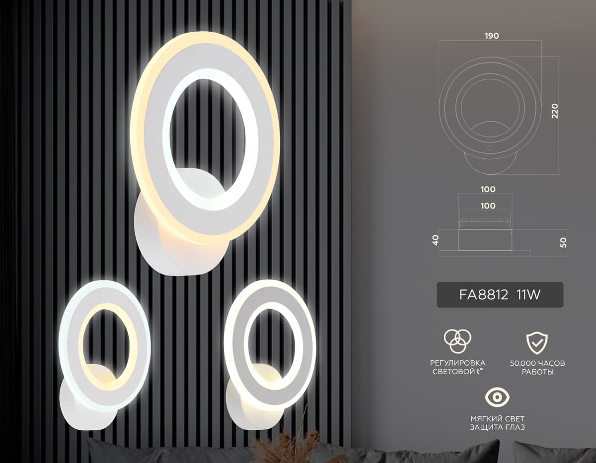 FA8812 WH белый 11W 190*220*50