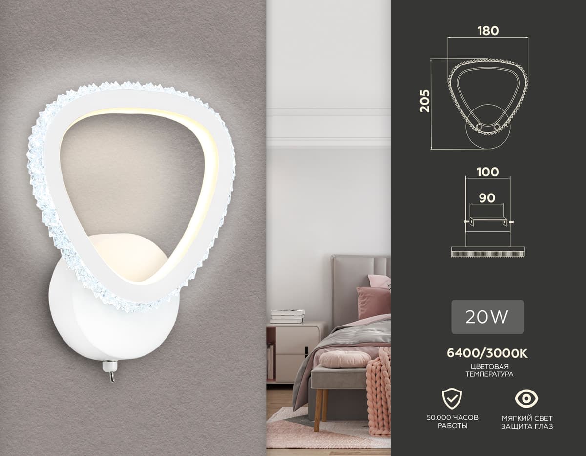 FA9557 WH белый 20W 6400K/3000K 220*250*70