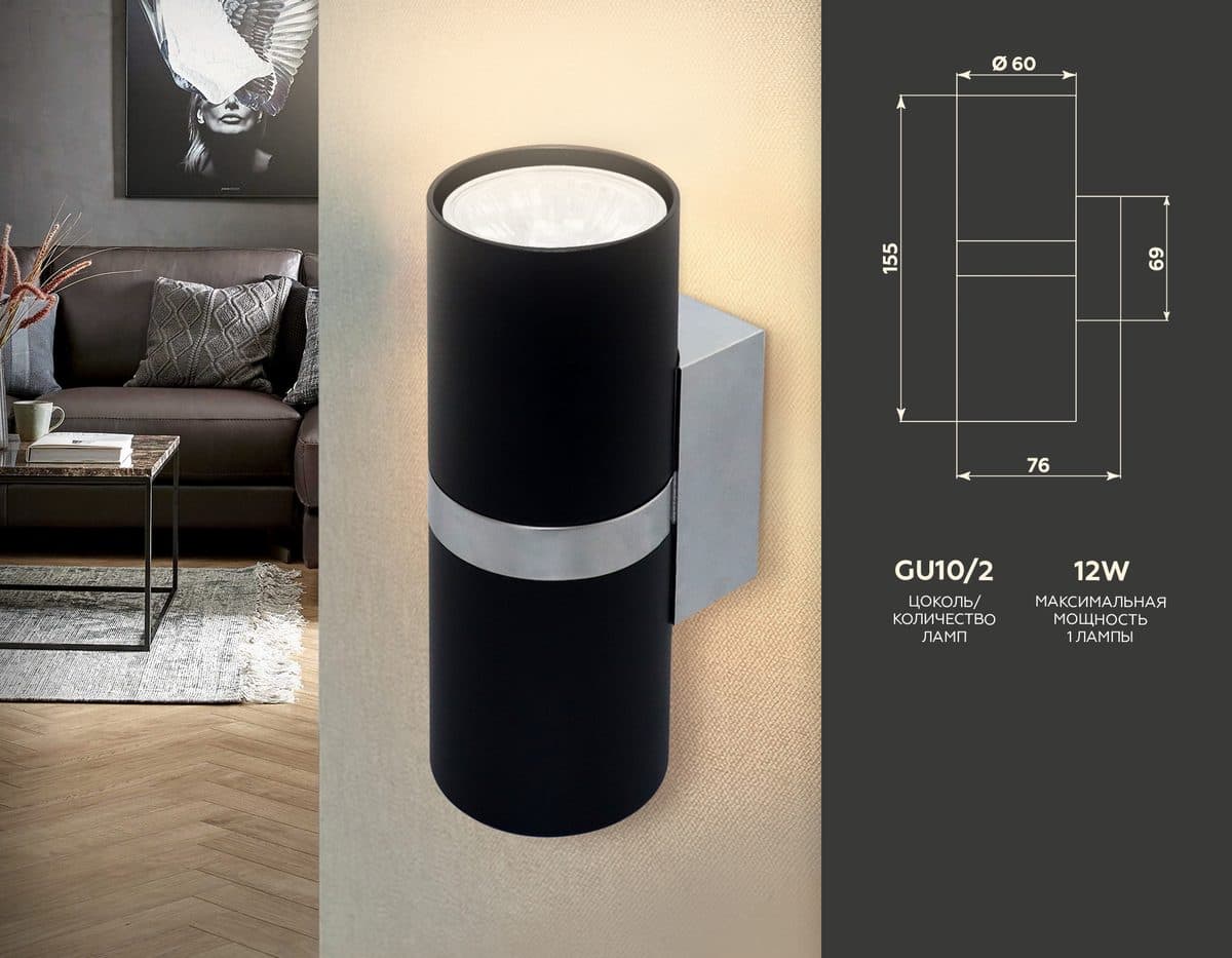 FW243/2 BK/CH черный/хром GU10*2 max 12W 155*60*76
