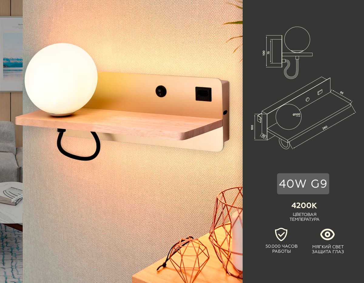 FW520 GD/LW золото/светлое дерево G9 max 40W 280*100*125 (лампа LED G9 5W 4200K в комплекте)