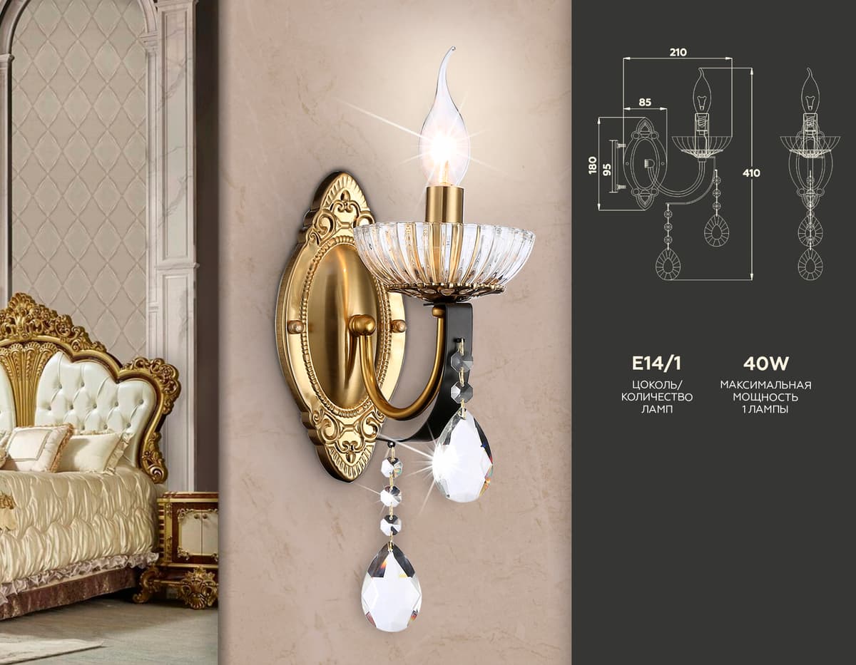 TR4954 BK/GD/CL черный/золото/прозрачный E14 max 40W 410*120*210