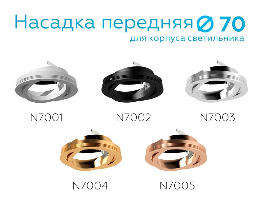 N7003 PSL серебро полированное D70*H26mm Out1.5mm MR16