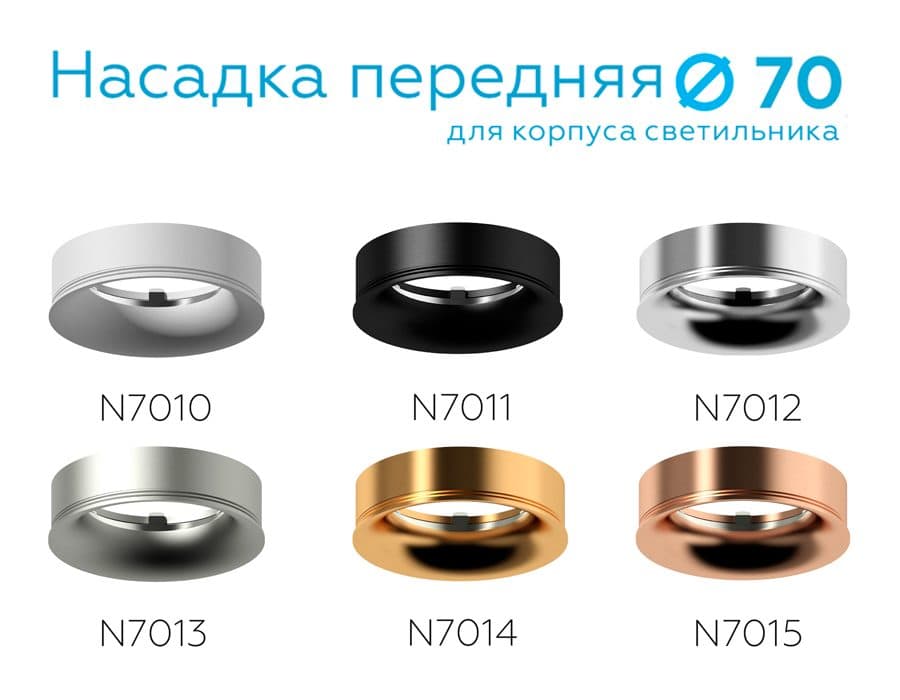 N7012 PSL серебро полированное D70*H20mm Out2mm MR16