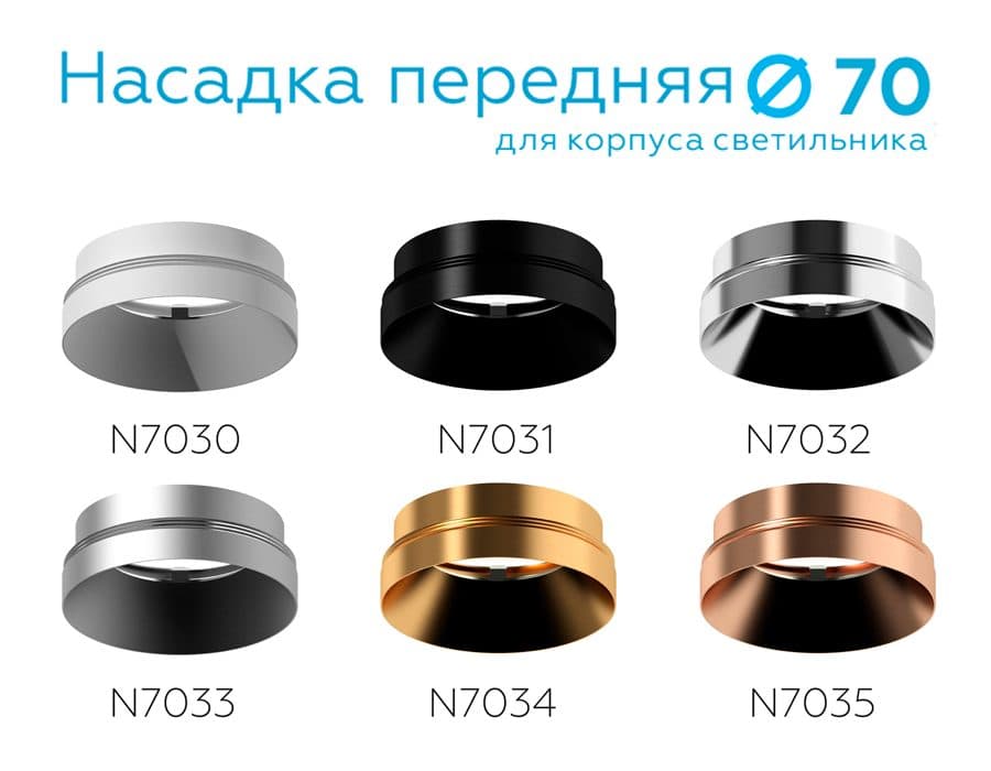 N7033 MCH хром матовый D70*H27mm Out10mm MR16