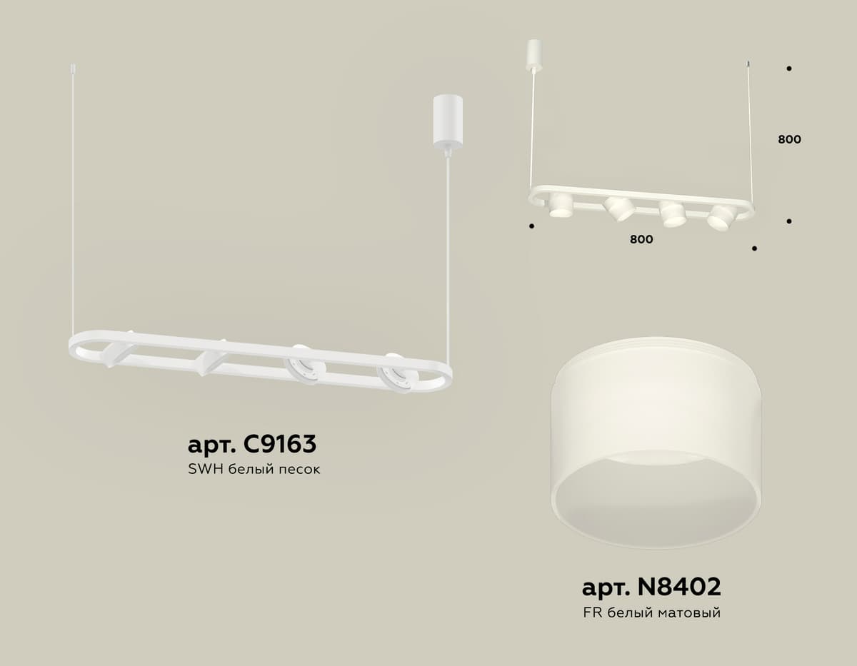 XB9163154/4 SWH/FR белый песок/белый матовый GX53 (C9163, N8402)