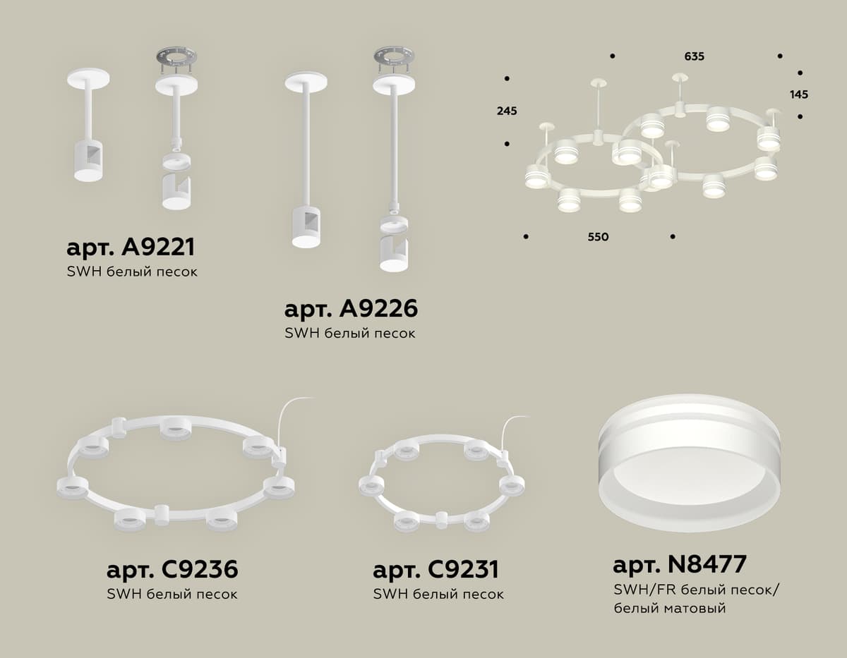 XR92211005/13 SWH/FR белый песок/белый матовый GX53 (A9221, A9226, C9236, C9231, N8477)