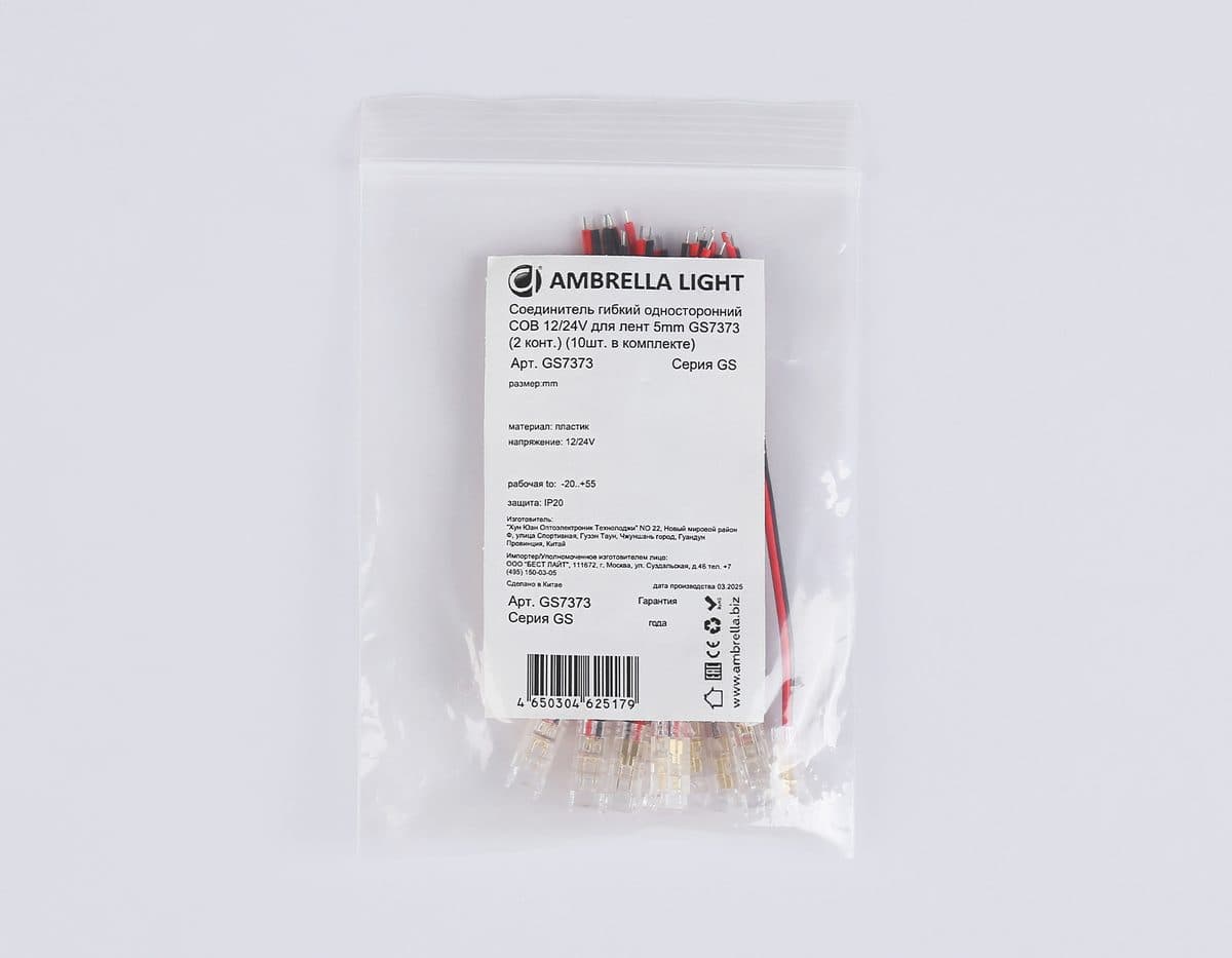 GS7373 Соединитель гибкий односторонний COB 12/24V для лент 5mm (2 конт.) (10шт)
