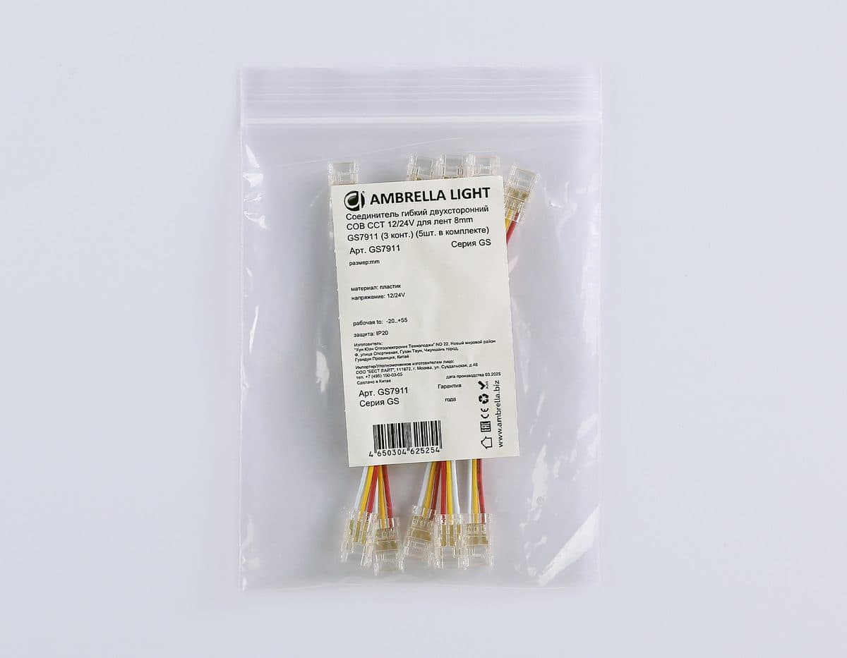 GS7911 Соединитель гибкий двухсторонний COB CCT 12/24V для лент 8mm (3 конт.) (5шт)