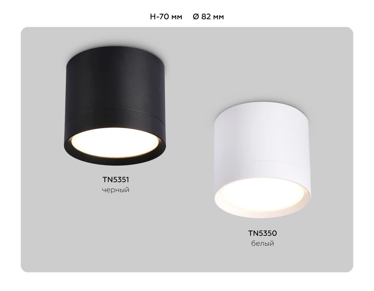 TN5351 BK черный GX53 D82*70