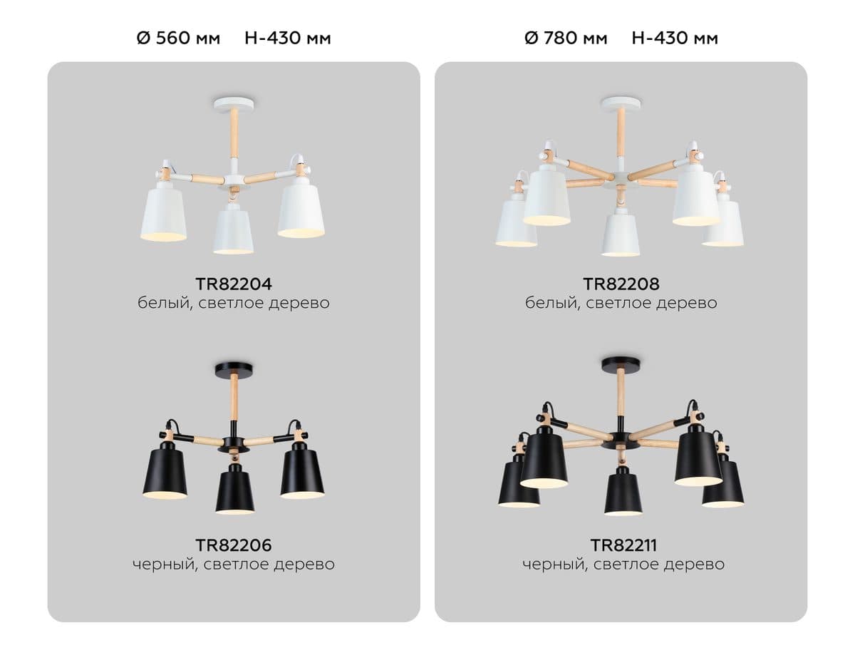 TR82204/3 WH/LW белый/светлое дерево E27/3 max 40W D560*430