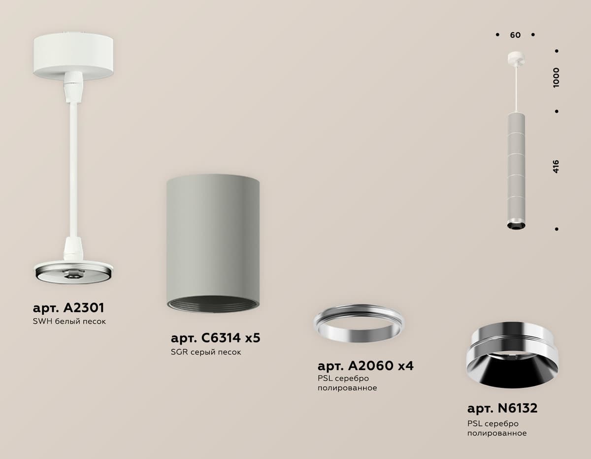 XP6314001 SGR/SWH/PSL серый песок/белый песок/серебро полированное MR16 GU5.3