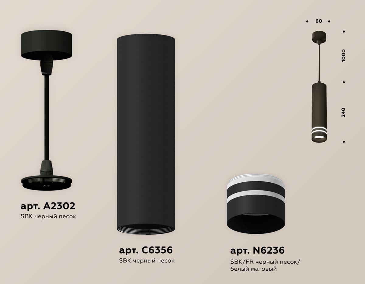 XP6356003 SBK/FR черный песок/белый матовый MR16 GU5.3 (A2302, C6356, N6236)