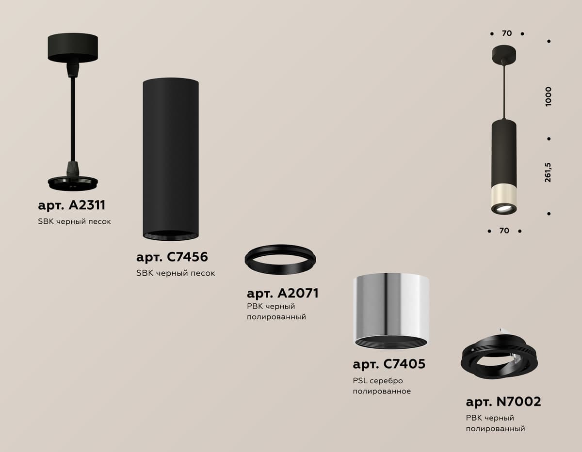 XP7405002 PSL/SBK/PBK серебро полированное/черный песок/черный полированный MR16 GU5.3