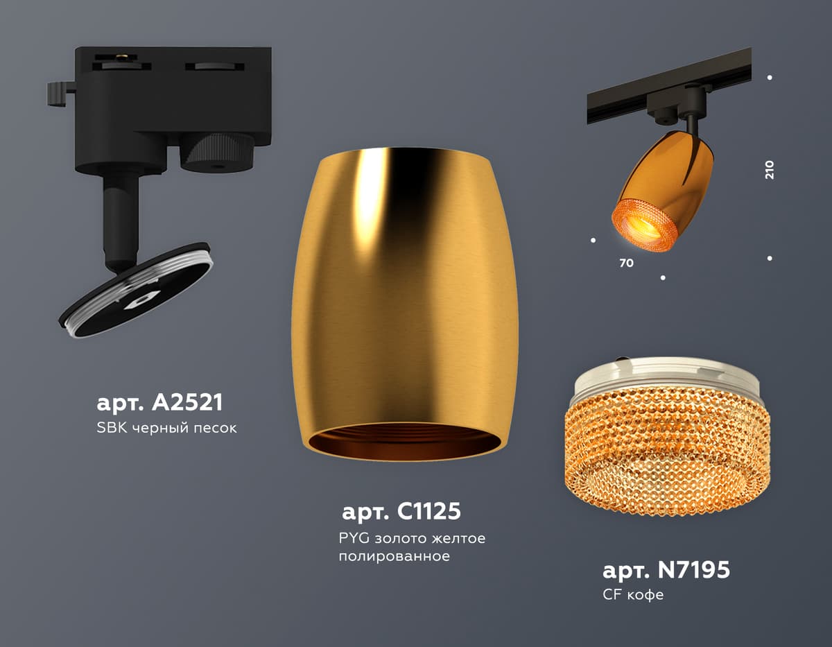 XT1125006 PYG/SBK/CF золото желтое полированное/черный песок/кофе MR16 GU5.3 (A2521, C1125, N7195)