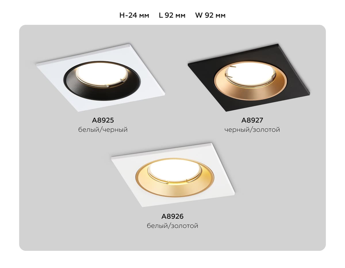 A8927 BK/GD черный/золото MR16 GU5.3 92*92*24