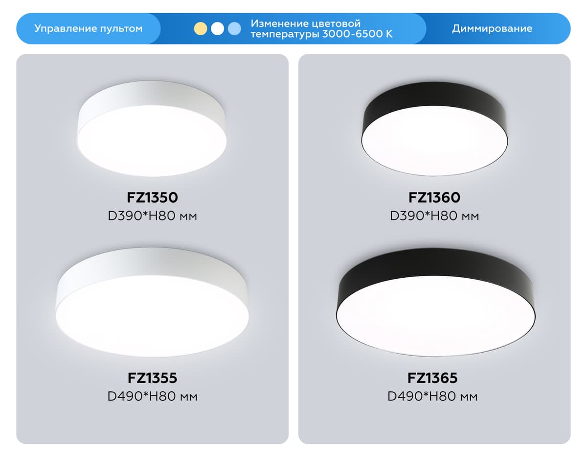 FZ1365 BK черный IP20 60W 3000-6500K 490*80 (ПДУ ИК)