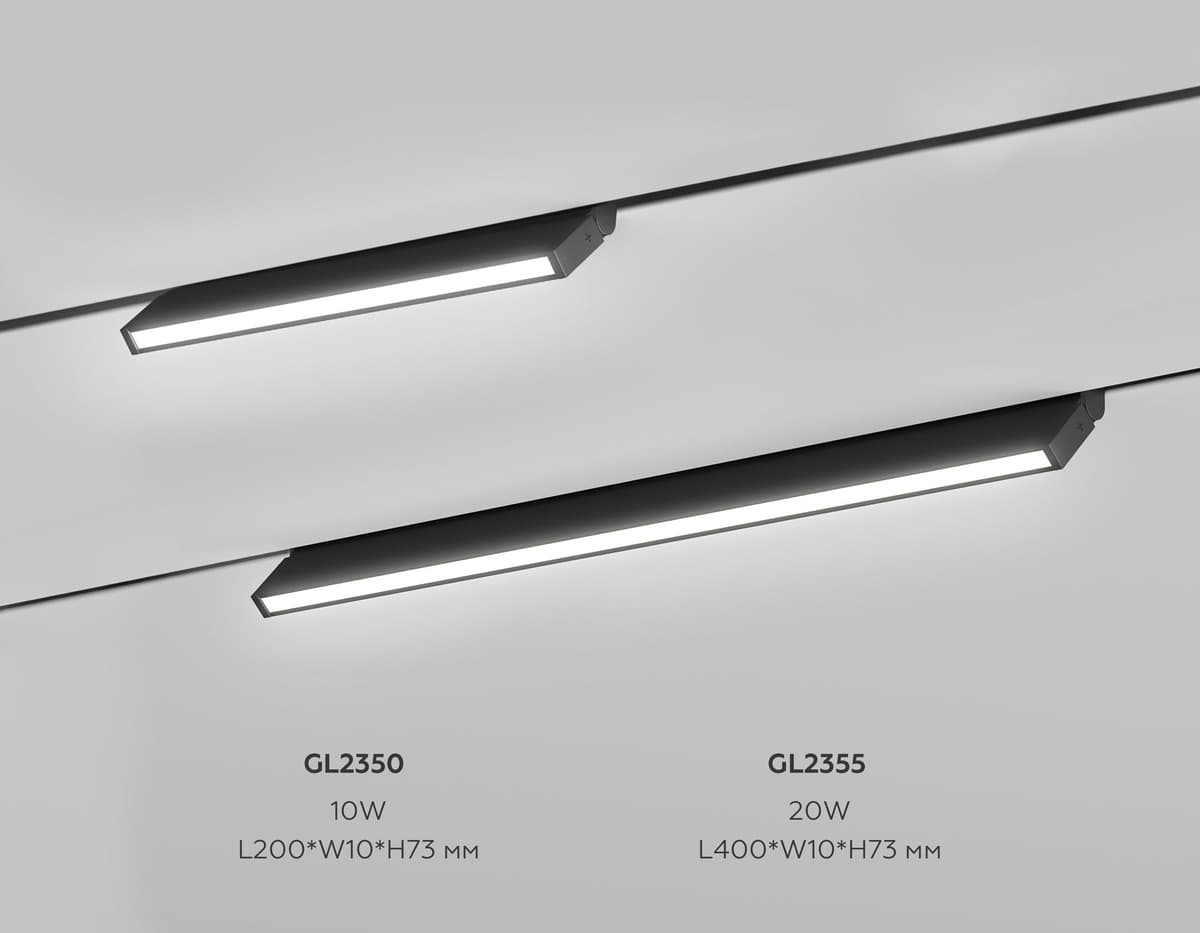 GL2350 BK черный IP20 10W 3CCT 3000/4200/6400K 48V 200*10*73