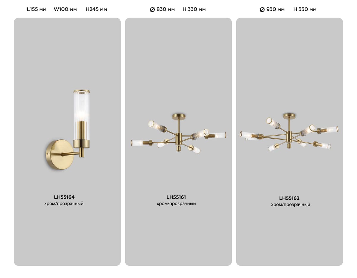 LH55164 BS/CL латунь/прозрачный E14 max 40W 155*100*245