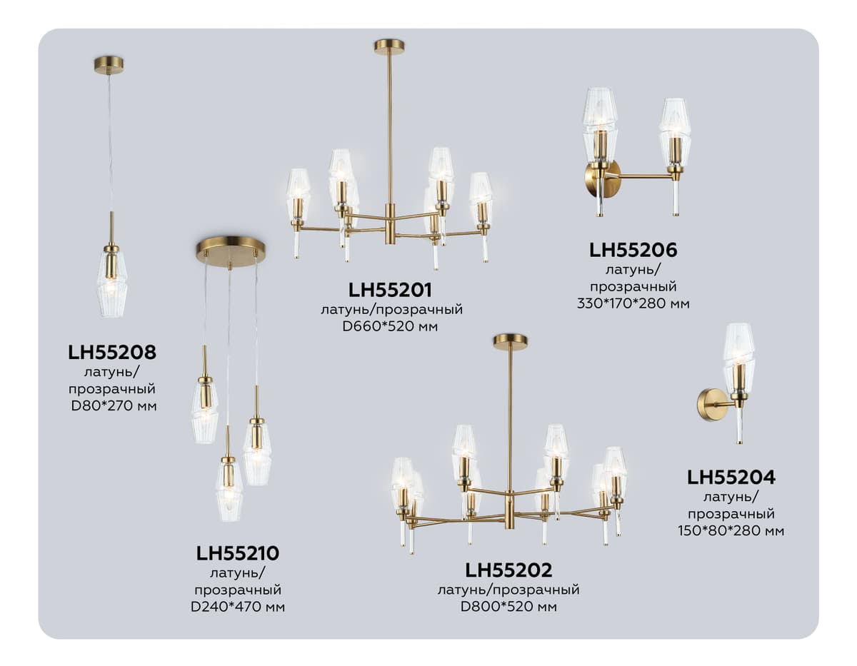 LH55208 BS/CL латунь/прозрачный E14 max 40W D80*270