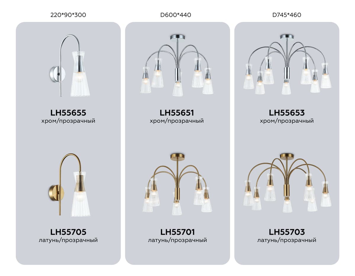 LH55705 BS/CL латунь/прозрачный E14 max 40W 220*90*300