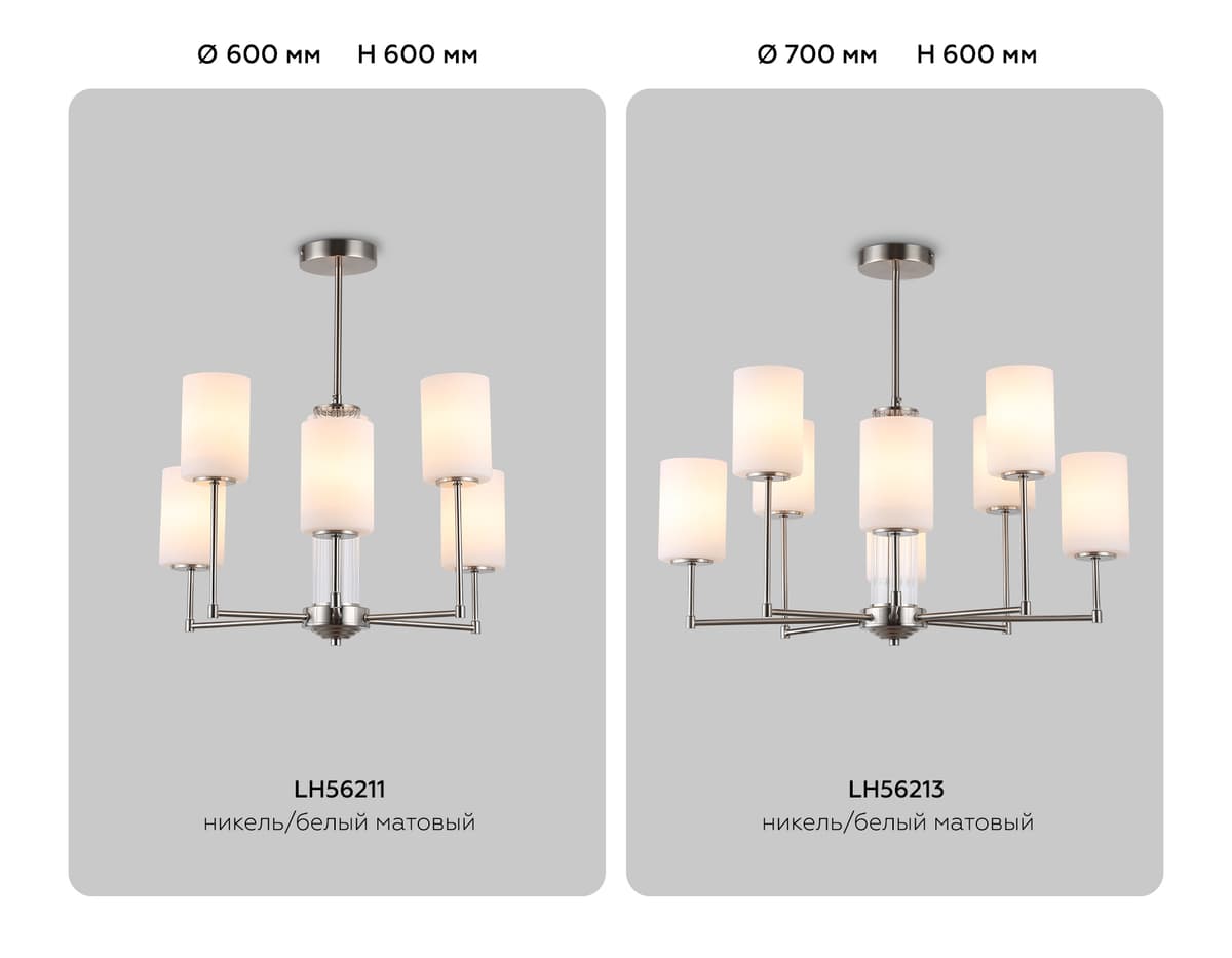 LH56211/6 SN/FR никель/белый матовый E27/6 max 60W D600*600