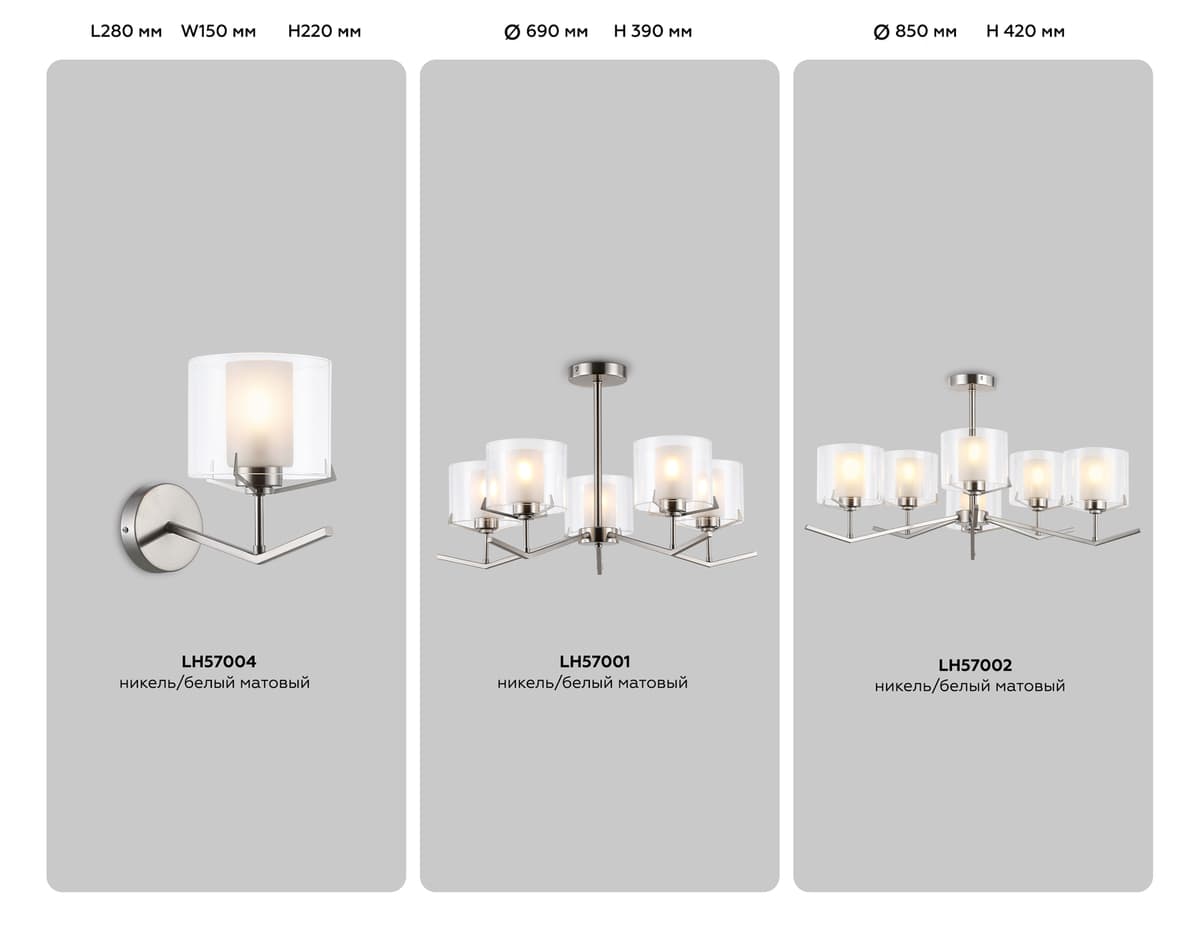 LH57004 SN/FR никель/белый матовый E14 max 40W 280*150*220