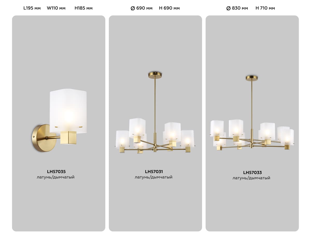 LH57035 BS/SM латунь/дымчатый E14 max 40W 195*110*185