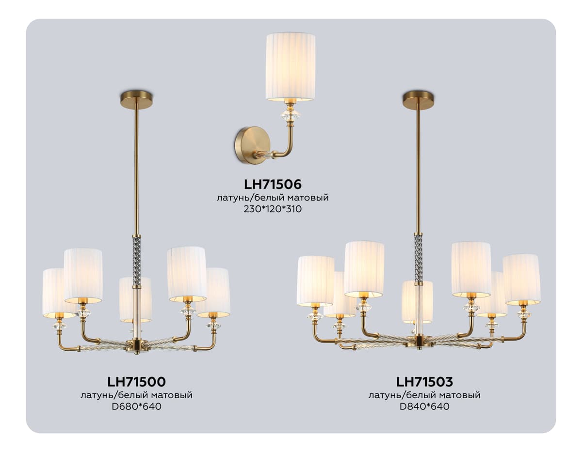 LH71503/7 BS/FR латунь/белый матовый E14*7 max 40W D840*640