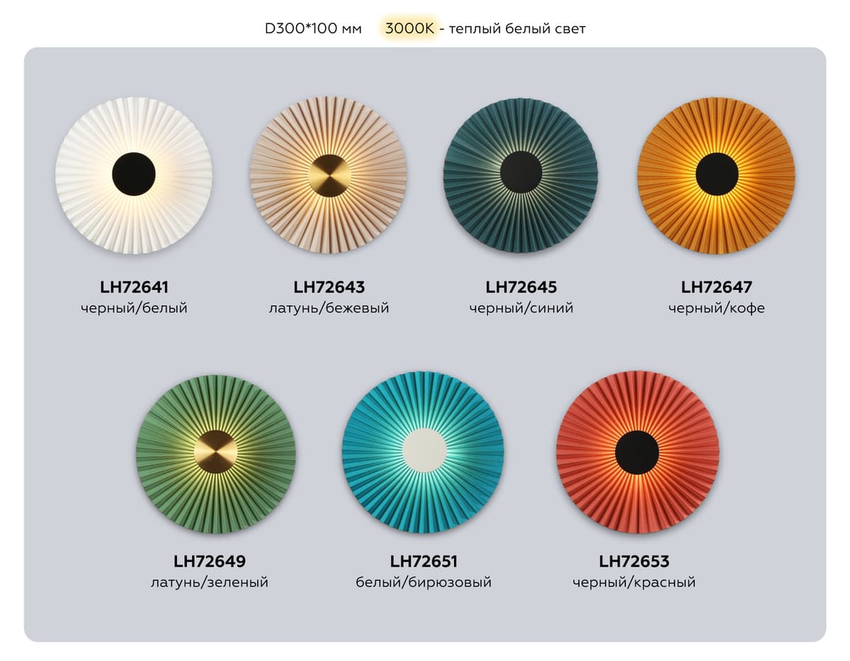 LH72653 BK/RD черный/красный 6W 3000K D300*100