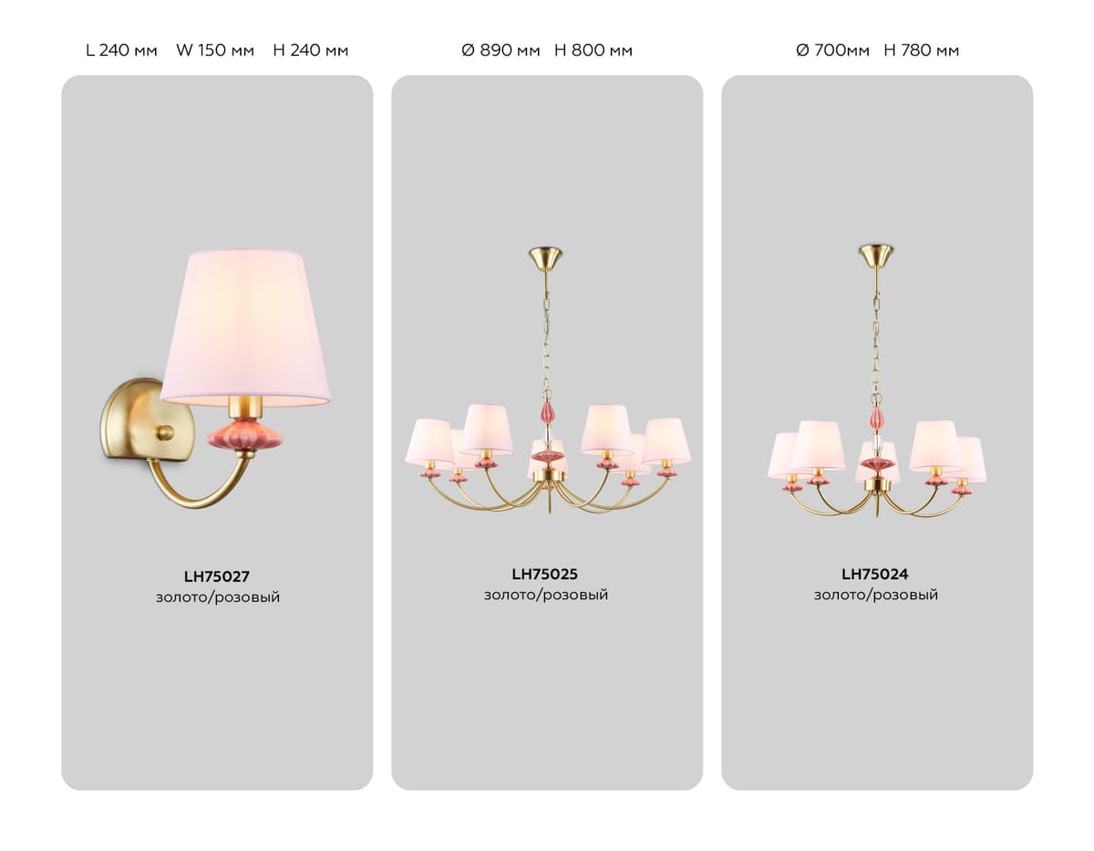 LH75021/5 GD/PI золото/розовый E14/5 max 40W D550*730