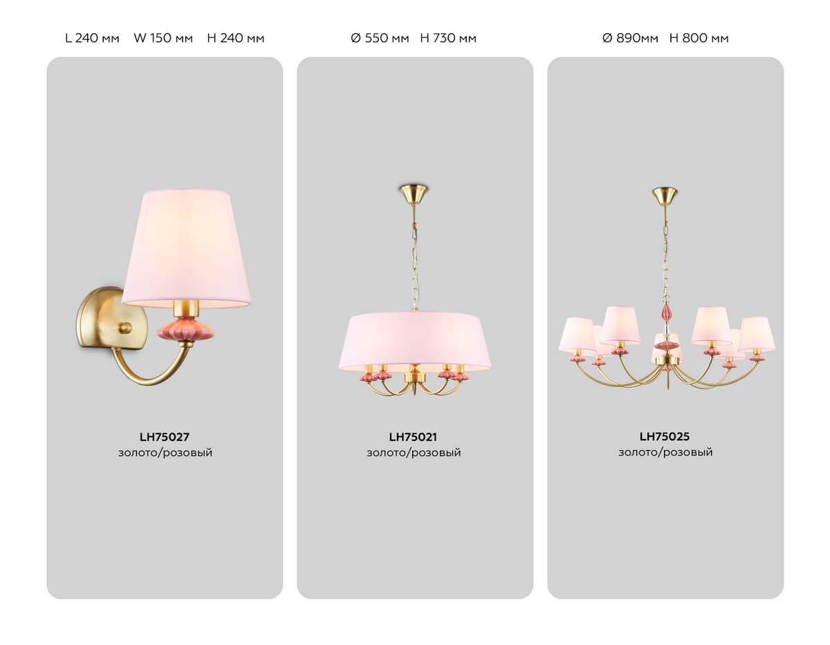 LH75024/5 GD/PI золото/розовый E14/5 max 40W D700*780