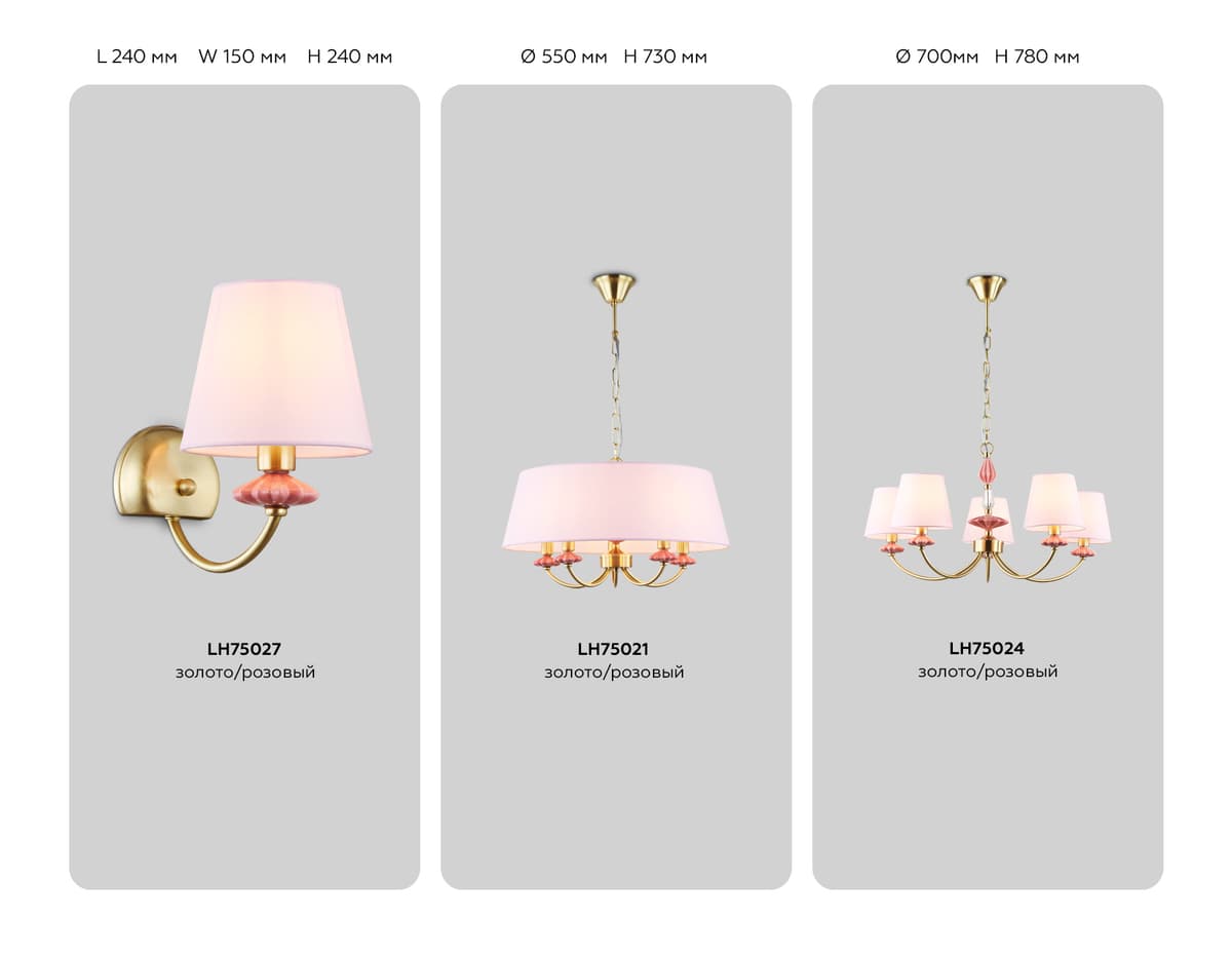LH75025/7 GD/PI золото/розовый E14/7 max 40W D890*800