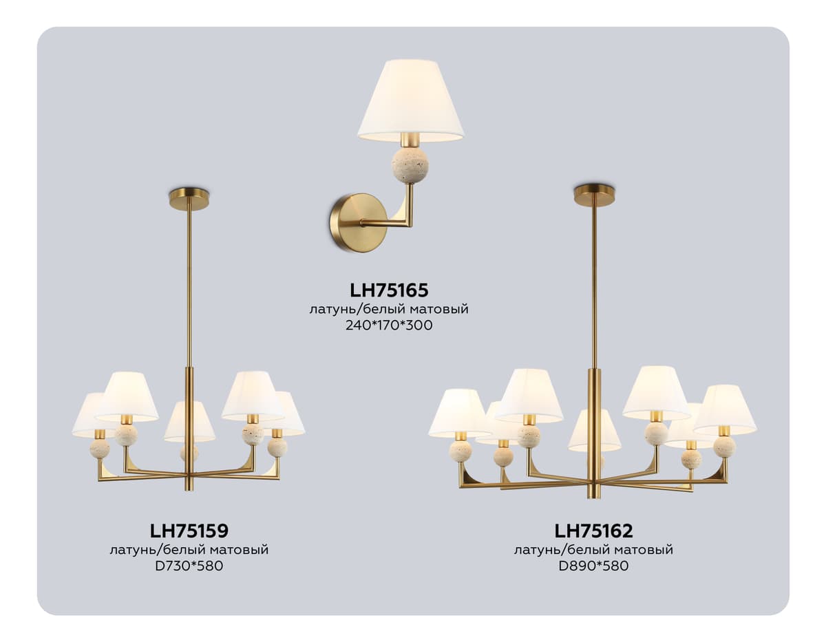 LH75165 BS/FR латунь/белый матовый E14 max 40W 240*170*300