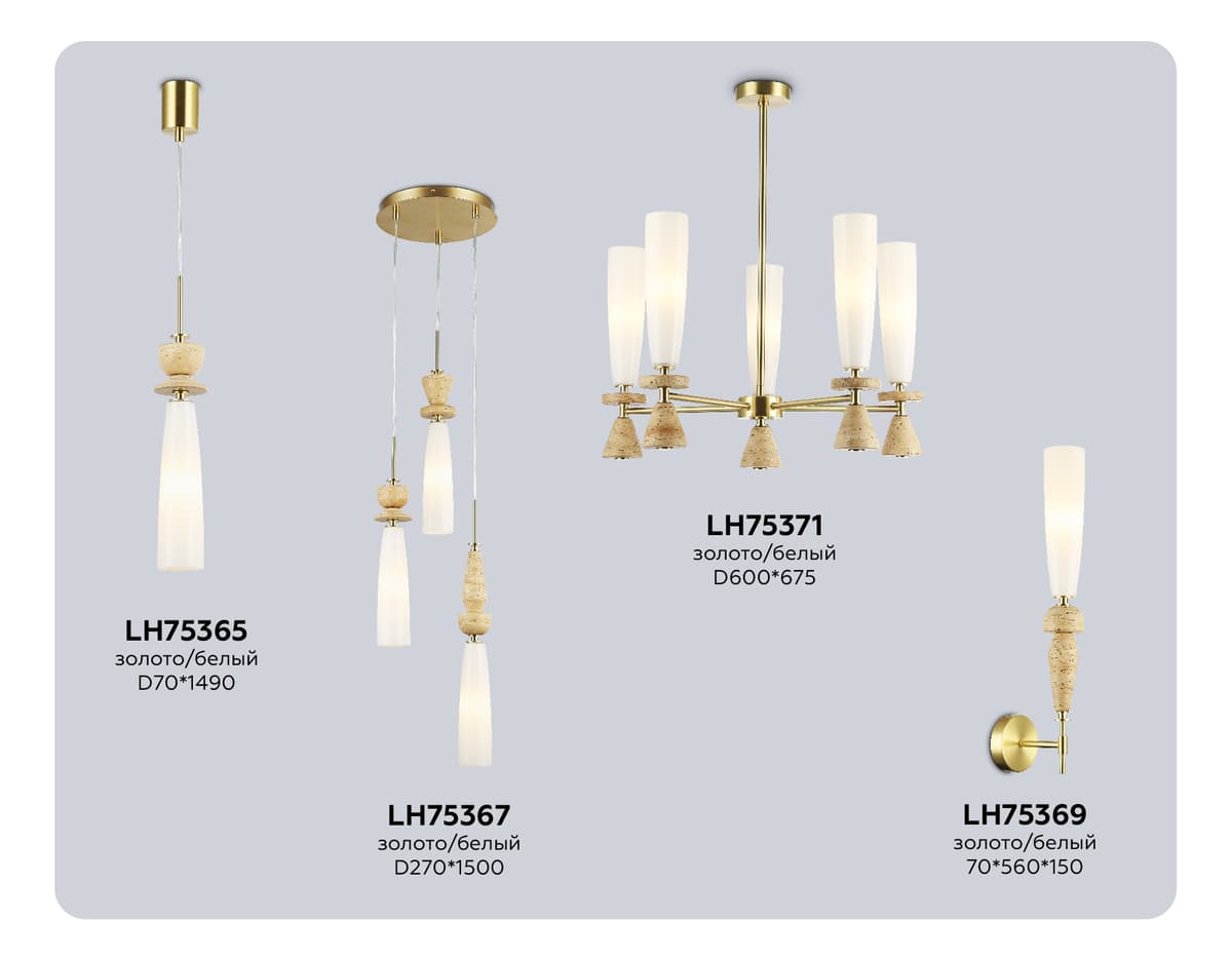 LH75367/3 GD/WH золото/белый G9*3 max 28W D270*1500