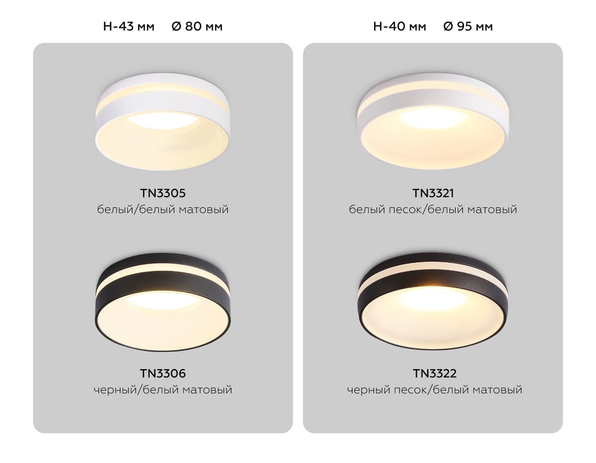 TN3306 BK/FR черный/белый матовый MR16 GU5.3 D80*43